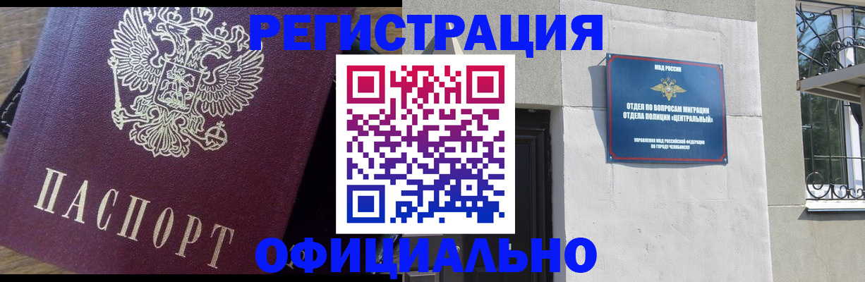 прописка для работы в Десногорске