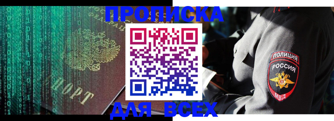 временная регистрация законно в Десногорске